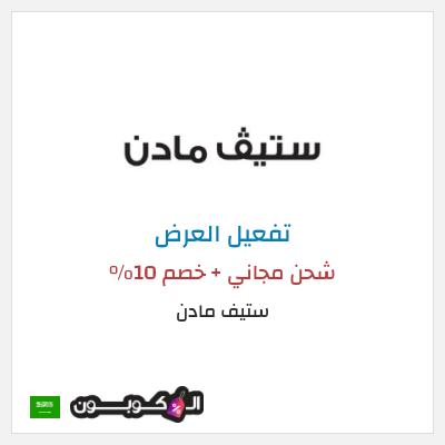 شحن مجاني ستيف مادن شحن مجاني + خصم 10%