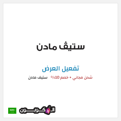شحن مجاني ستيف مادن شحن مجاني + خصم 10%