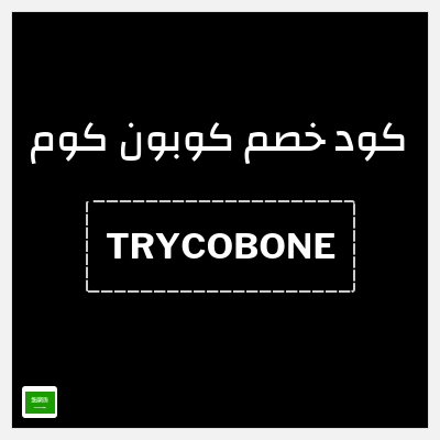 كود كوبون خصم كوبون كوم أفضل العروض والخصومات