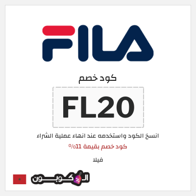 Fila cheap coupon code