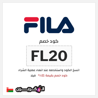 كود كوبون خصم فيلا كوبون خصم 11%