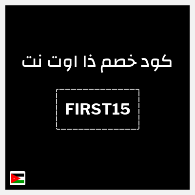 نصيحة ذا اوت نت