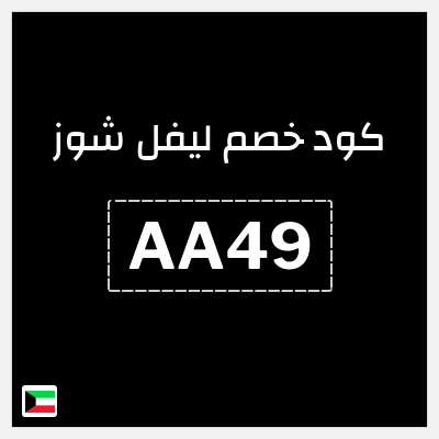 نصيحة ليفل شوز