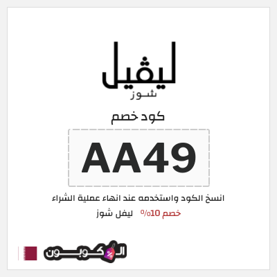 نصيحة ليفل شوز