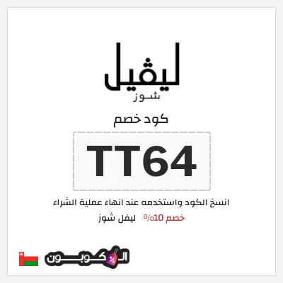 نصيحة ليفل شوز