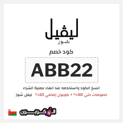 نصيحة ليفل شوز