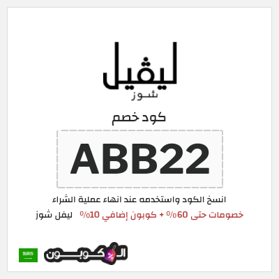 نصيحة ليفل شوز