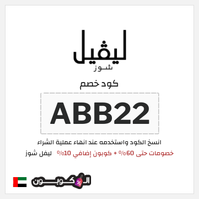 نصيحة ليفل شوز