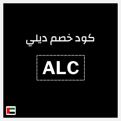 نصيحة ديلي