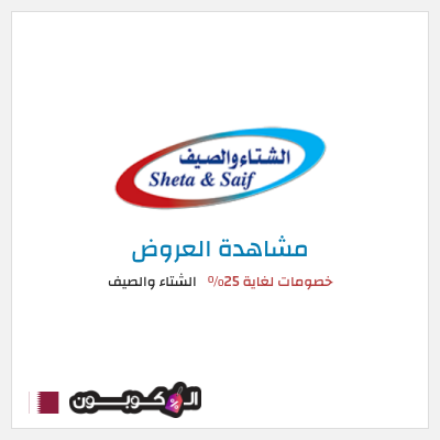 كود كوبون خصم الشتاء والصيف أفضل الكوبونات والعروض