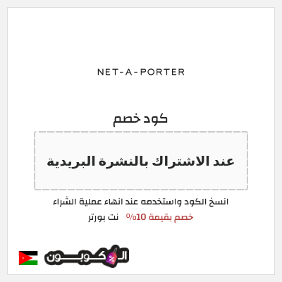 كود كوبون خصم نت بورتر
