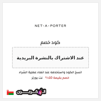 كود كوبون خصم نت بورتر