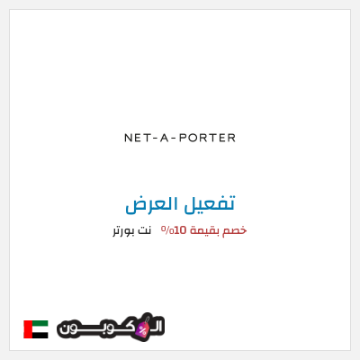 كود كوبون خصم نت بورتر