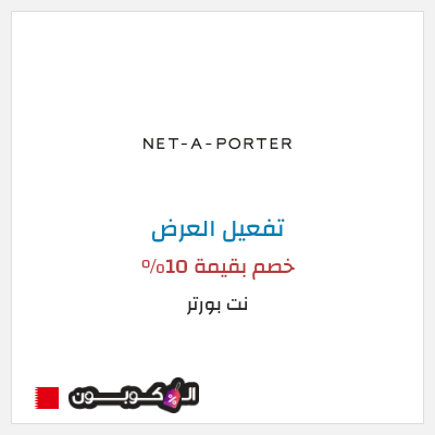 كود كوبون خصم نت بورتر