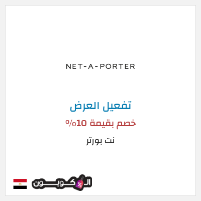 كود كوبون خصم نت بورتر