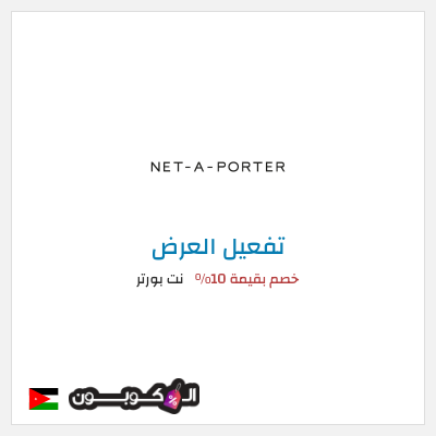 كود كوبون خصم نت بورتر
