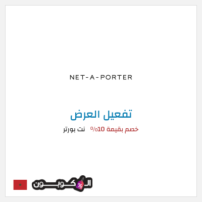 كود كوبون خصم نت بورتر
