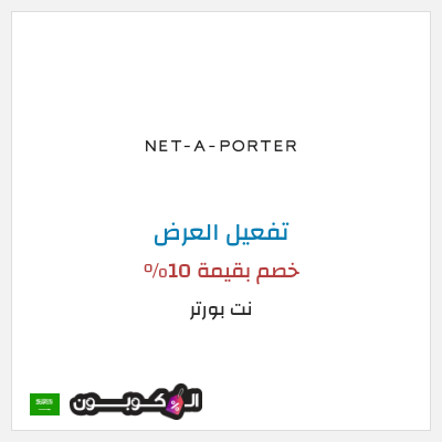 كود كوبون خصم نت بورتر