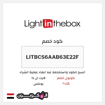 نصيحة لايت ان ذا بوكس
