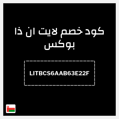 نصيحة لايت ان ذا بوكس