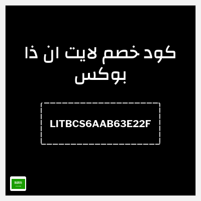 نصيحة لايت ان ذا بوكس
