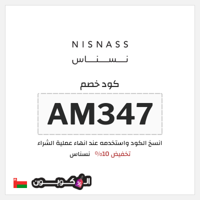 نصيحة نسناس