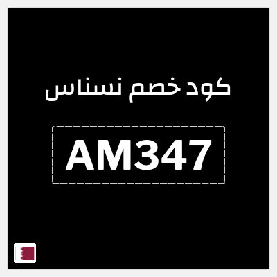 نصيحة نسناس