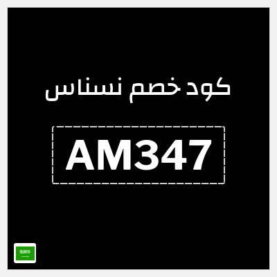 نصيحة نسناس