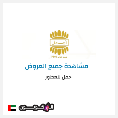 نصيحة اجمل للعطور