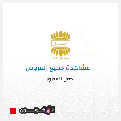 نصيحة اجمل للعطور