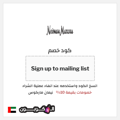 كود كوبون خصم نيمان ماركوس