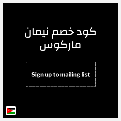 كود كوبون خصم نيمان ماركوس