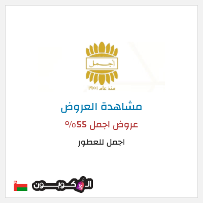 تنزيلات اجمل للعطور عروض اجمل 55%