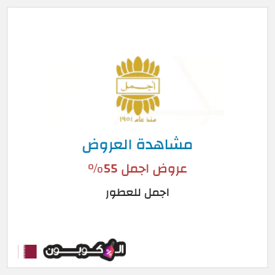 تنزيلات اجمل للعطور عروض اجمل 55%