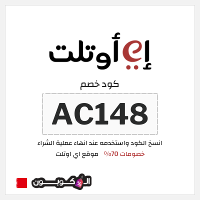 نصيحة موقع اي اوتلت