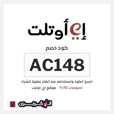 نصيحة موقع اي اوتلت