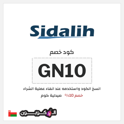 كود كوبون خصم صيدلية كوم كود خصم 10%