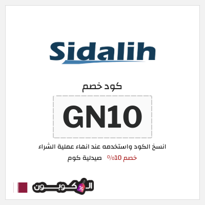 كود كوبون خصم صيدلية كوم كود خصم 10%
