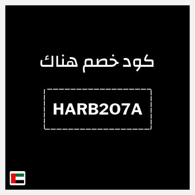 كود كوبون خصم هناك كود خصم بقيمة 20 ر.س.