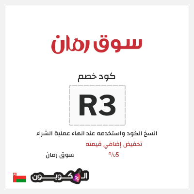 نصيحة سوق رمان