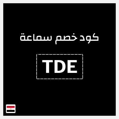 نصيحة سماعة