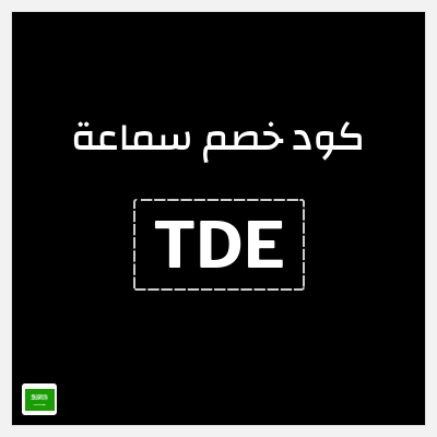 نصيحة سماعة