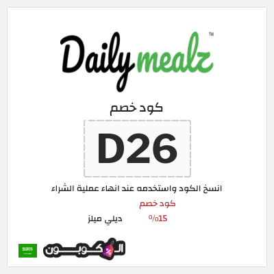 نصيحة ديلي ميلز