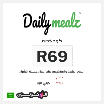 نصيحة ديلي ميلز