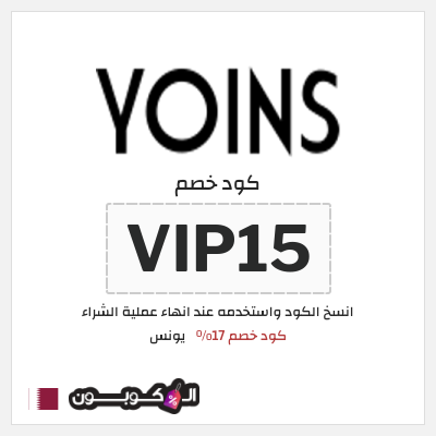 كود كوبون خصم يونس كود خصم 20%
