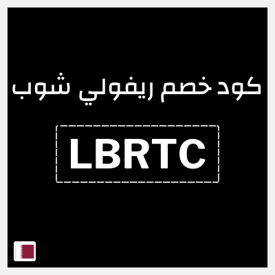 نصيحة ريفولي شوب