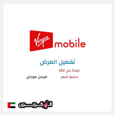 كود كوبون خصم فيرجن موبايل عروض وخصومات حتى 50%