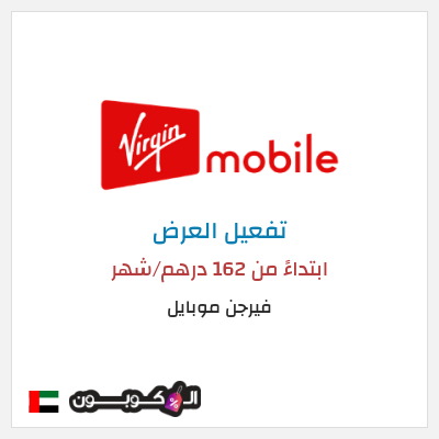 نصيحة فيرجن موبايل