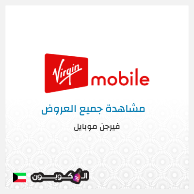 نصيحة فيرجن موبايل