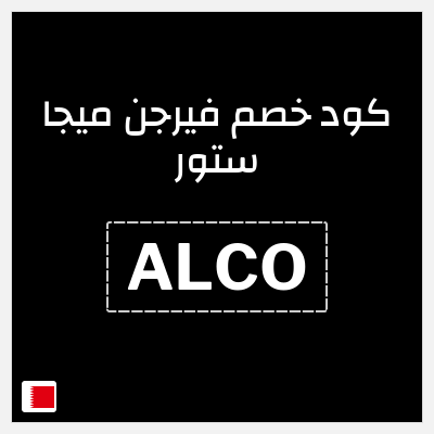 كود كوبون خصم فيرجن ميجا ستور تخفيضات حتى 50%